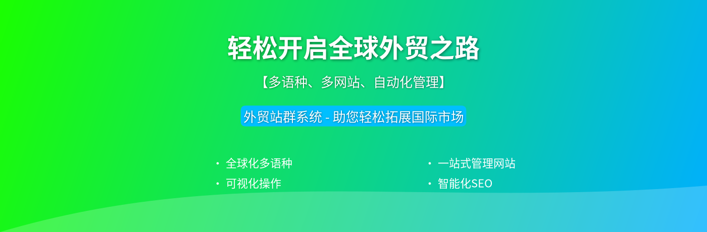 外贸网站